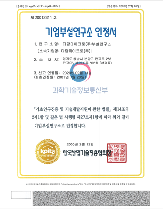기업부설연구소 인정서