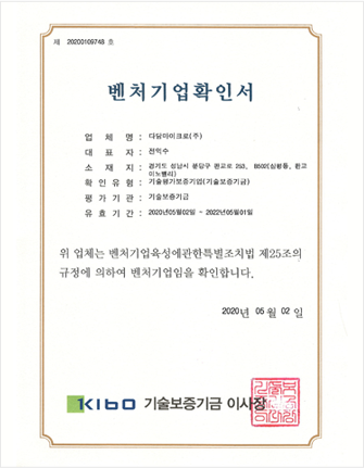 벤처기업 확인서